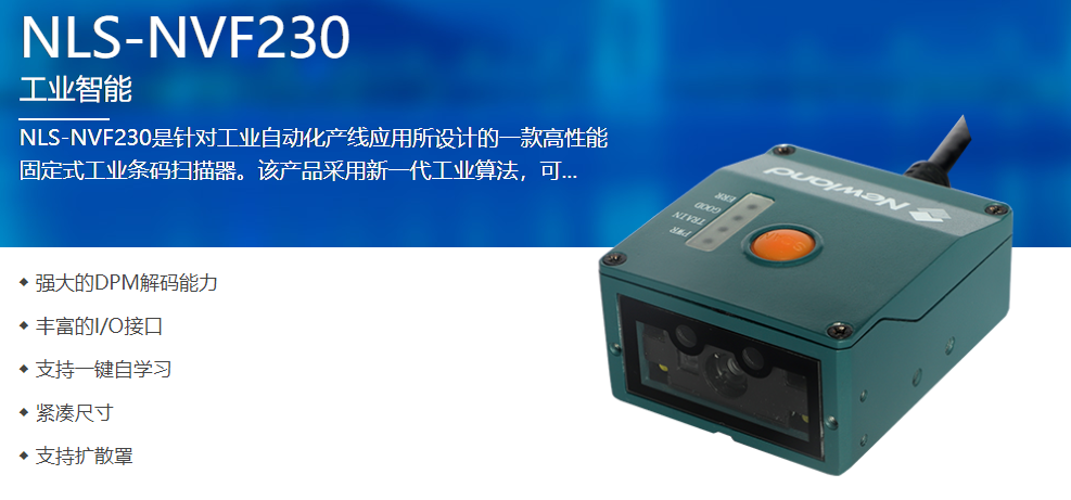 工业级二维码扫描？镹VF230